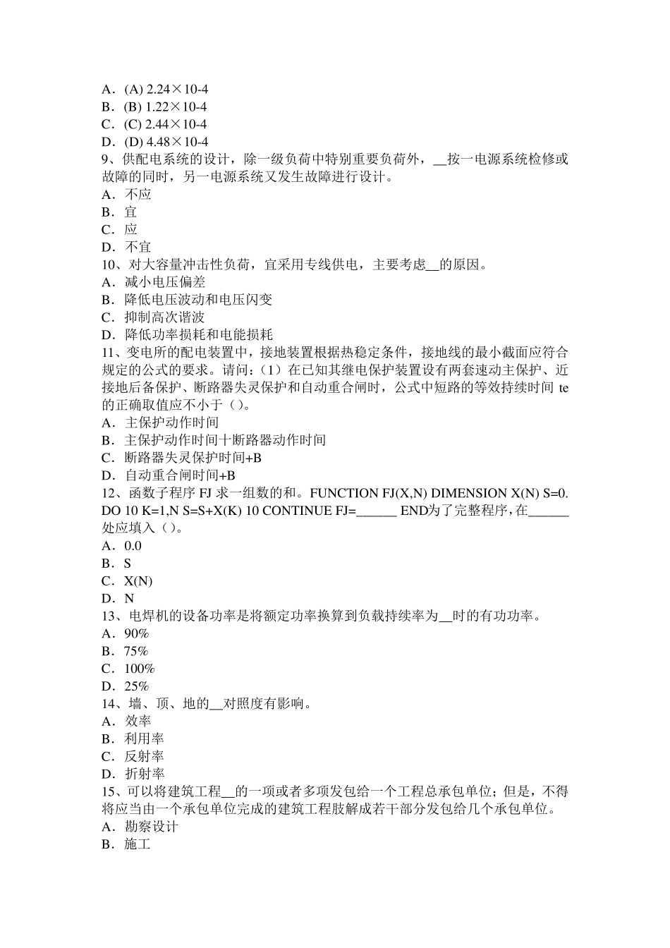 福建省2017年电气工程师供配电：照度标准考试试题_第2页