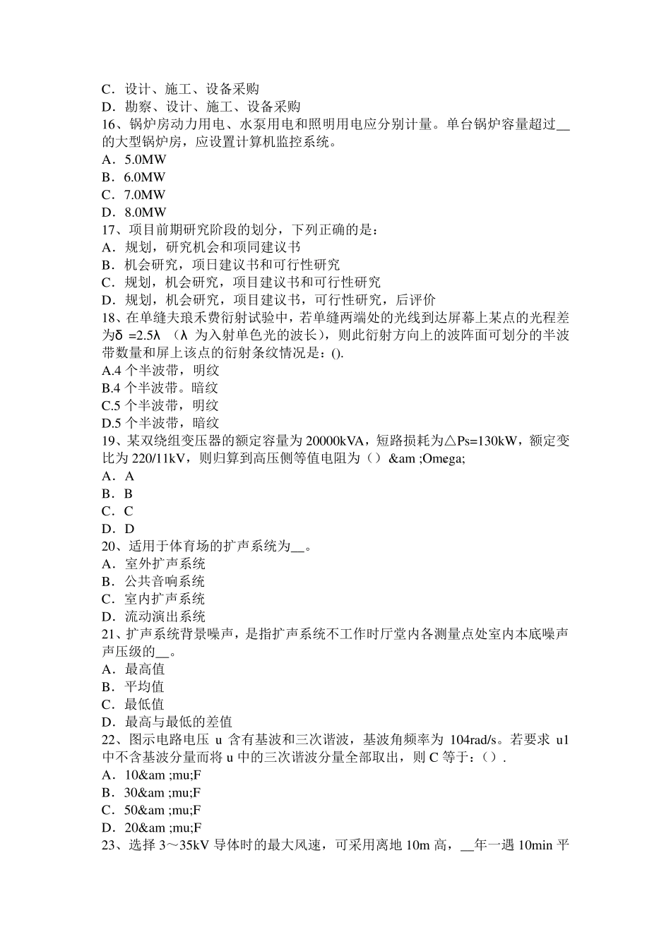 福建省2017年电气工程师供配电：照度标准考试试题_第3页