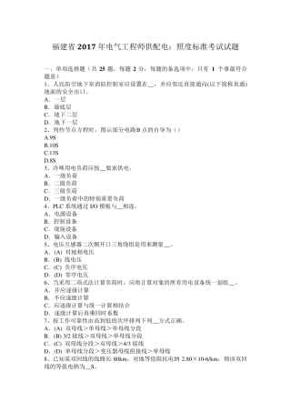 福建省2017年电气工程师供配电：照度标准考试试题