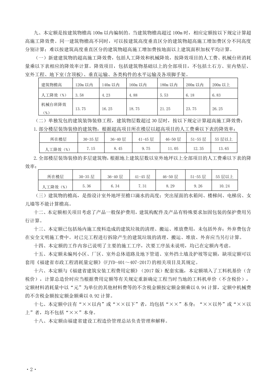 福建省2017年房屋建筑与装饰工程预算定额说明与计算规则_第3页