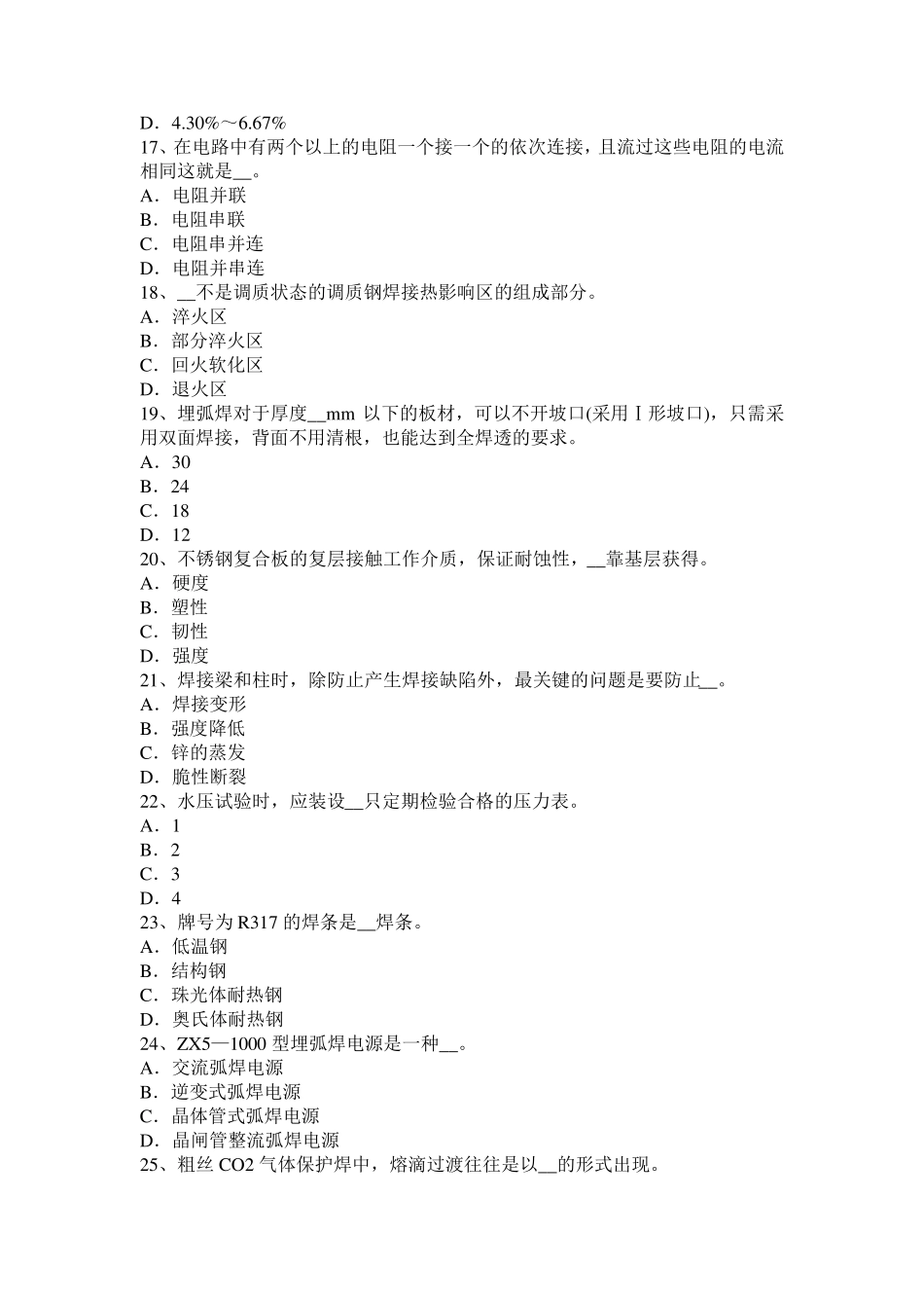福建省2017年电焊工气焊理论试题_第3页