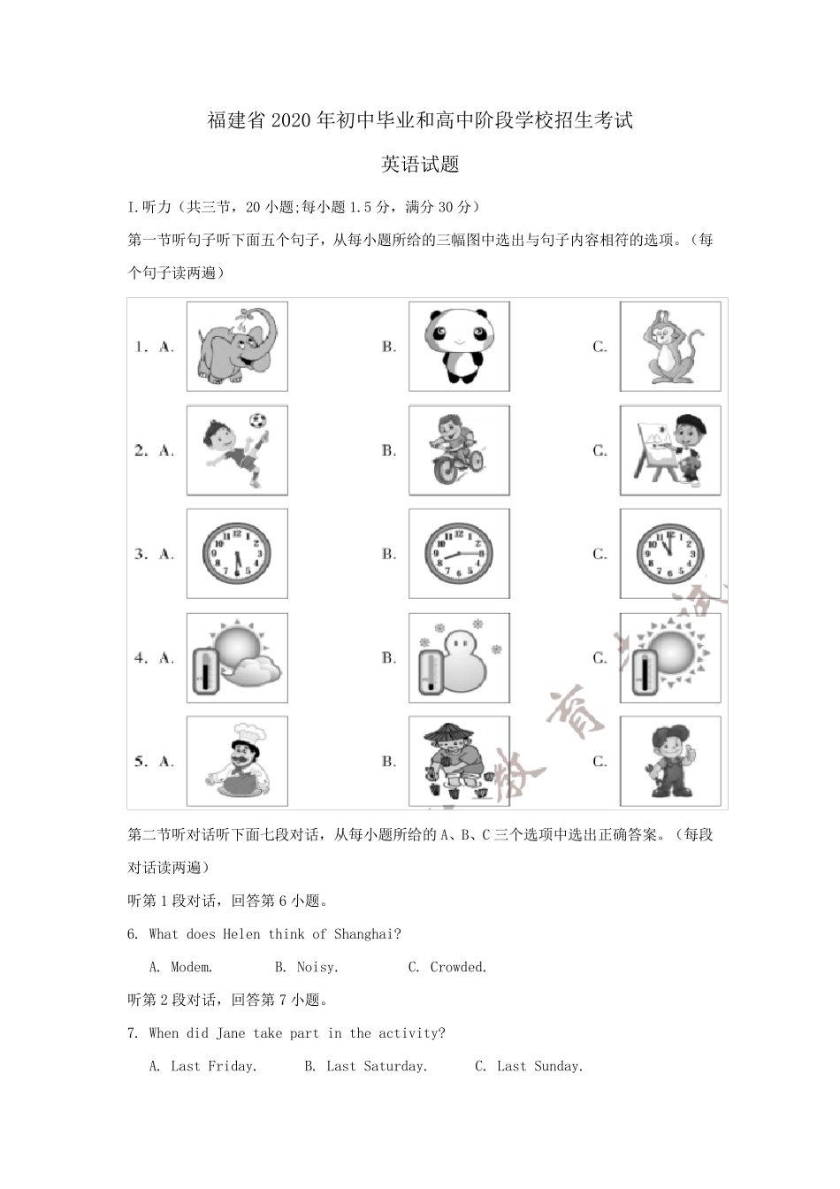 福建省2020年中考英语真题试题_第1页