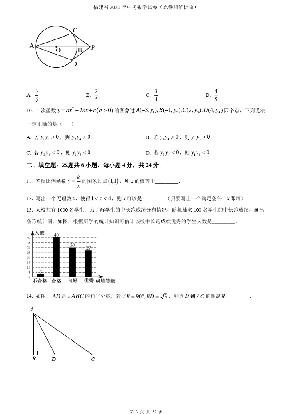 福建省2021年中考数学试卷(原卷和解析版)_第3页