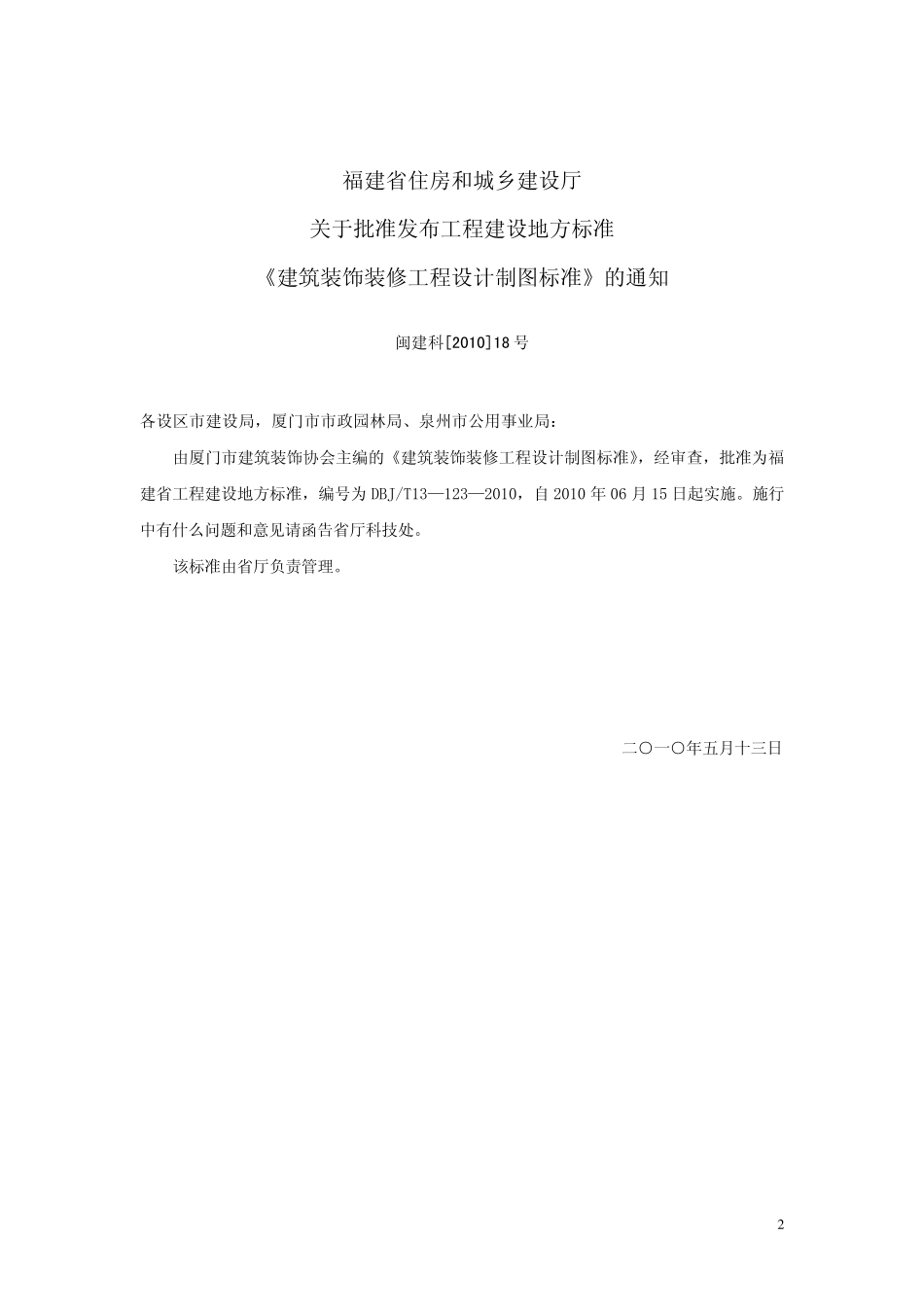 福建省《建筑装饰装修工程.设计制图标准》(DBJ／T131232010)_第3页