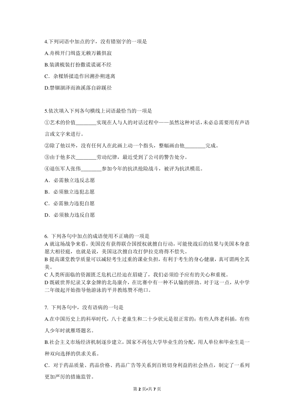 福建省三明市一中高一2017届语文下学期期末(文科)试卷_第2页