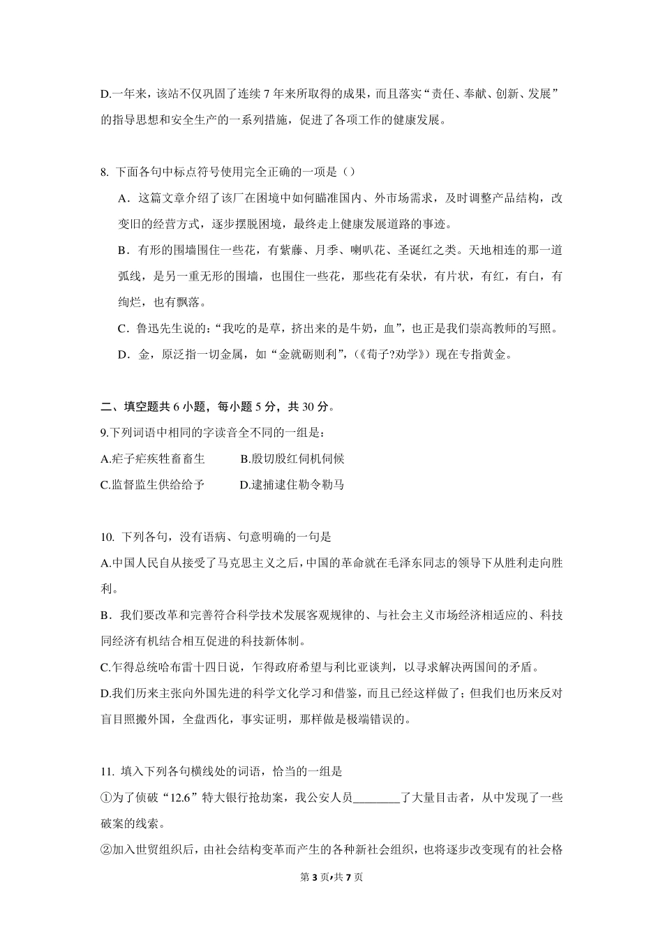 福建省三明市一中高一2017届语文下学期期末(文科)试卷_第3页