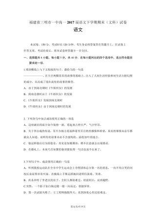 福建省三明市一中高一2017届语文下学期期末(文科)试卷
