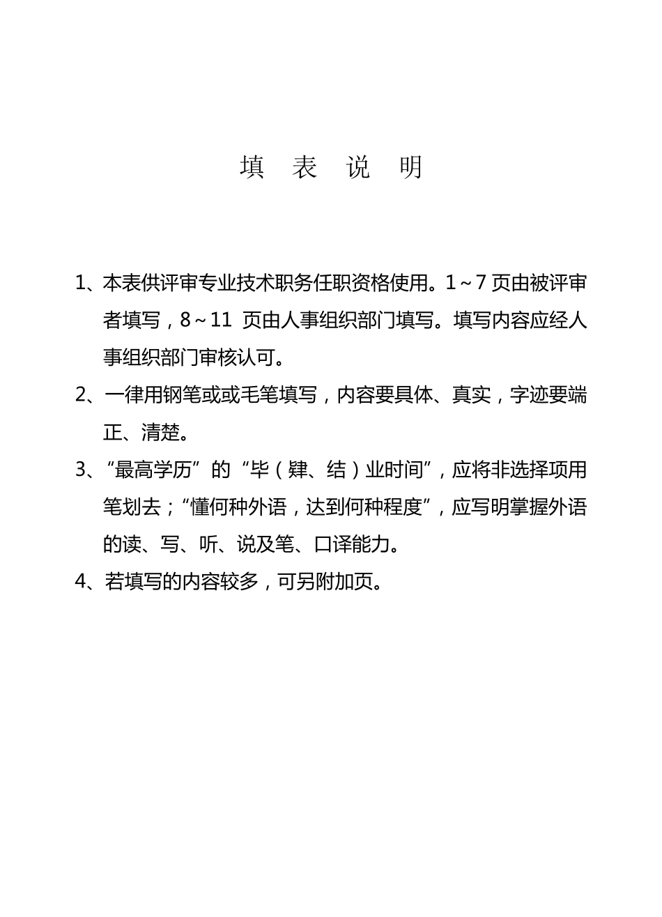 福建省专业技术职务任职资格评审表_第2页