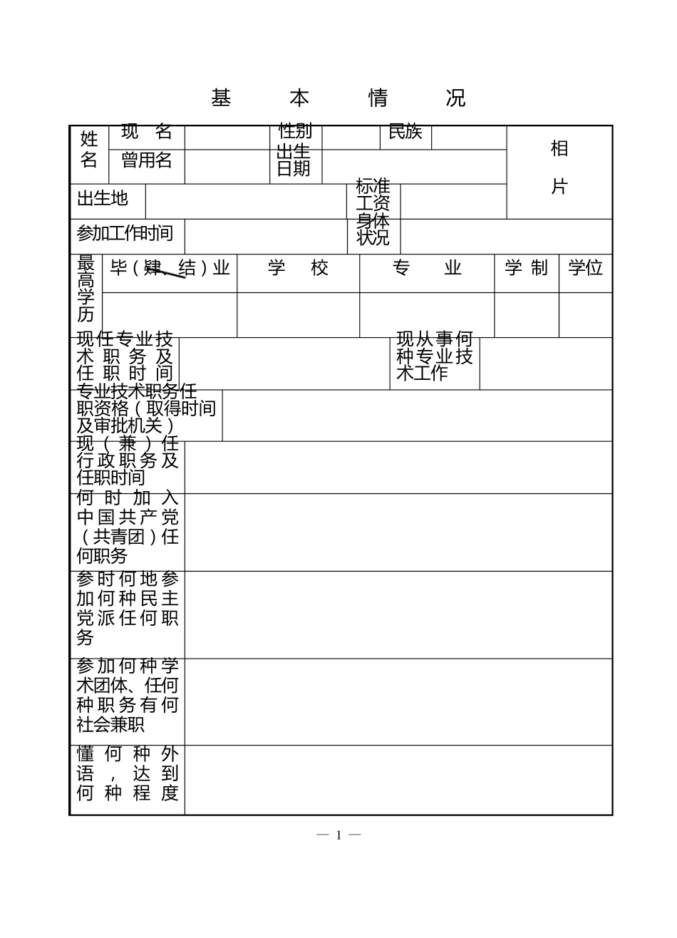 福建省专业技术职务任职资格评审表_第3页