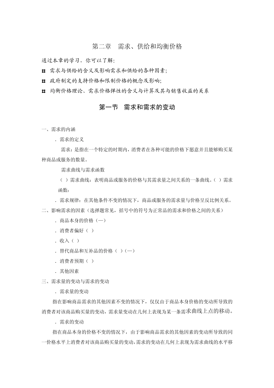 福建省专升本(西方经济学重点与难点)_第2页