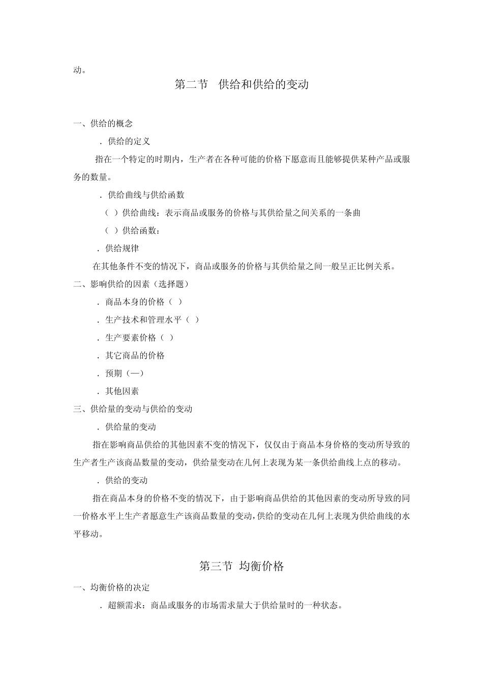 福建省专升本(西方经济学重点与难点)_第3页