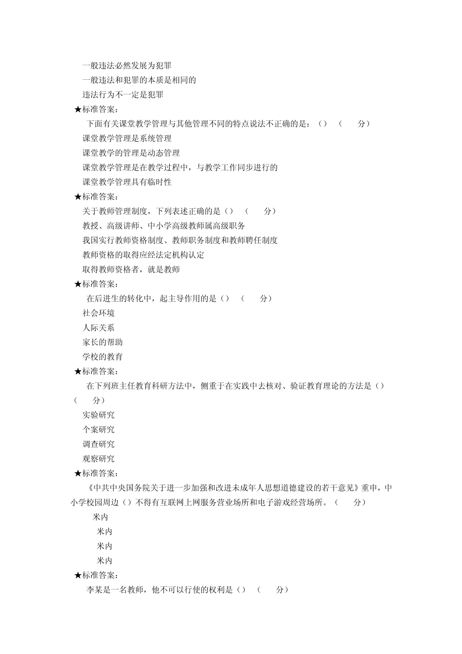 福建省中小学教师班主任岗位培训模拟考试试卷_第2页