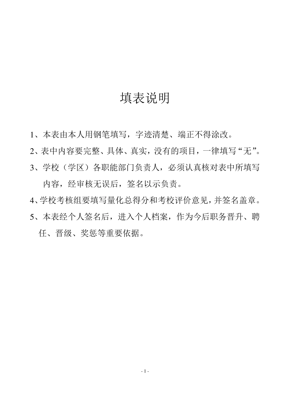 福建省中小学教师职务考评登记表(内详)_第2页