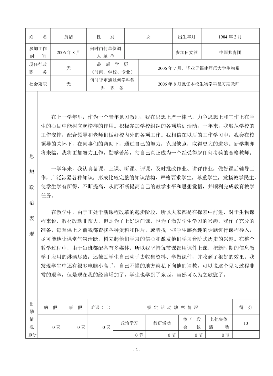 福建省中小学教师职务考评登记表(内详)_第3页