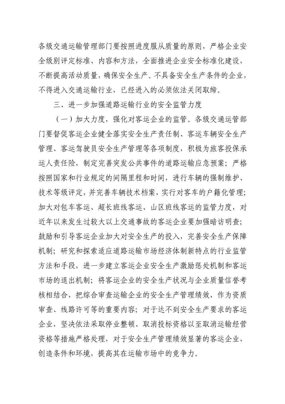 福建省交通运输厅文件_第3页