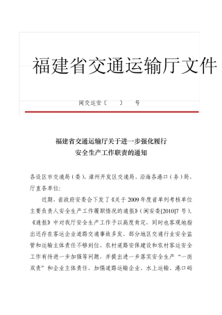 福建省交通运输厅文件