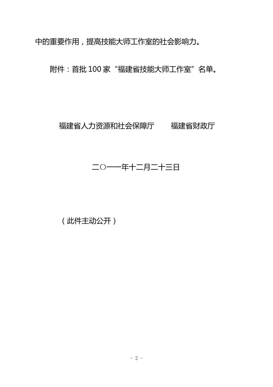 福建省人力资源和社会保障厅_第2页