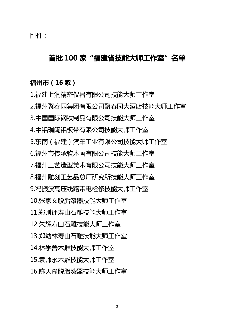 福建省人力资源和社会保障厅_第3页