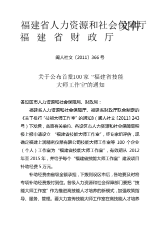 福建省人力资源和社会保障厅