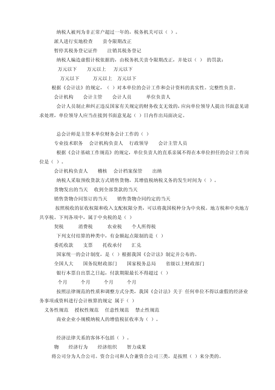 福建省会计从业资格考试《财经法规》试题及参考答案_第2页