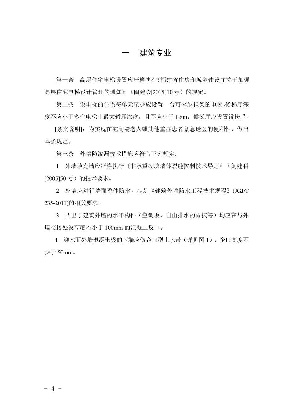 福建省住宅工程设计若干技术规定20180123_第2页