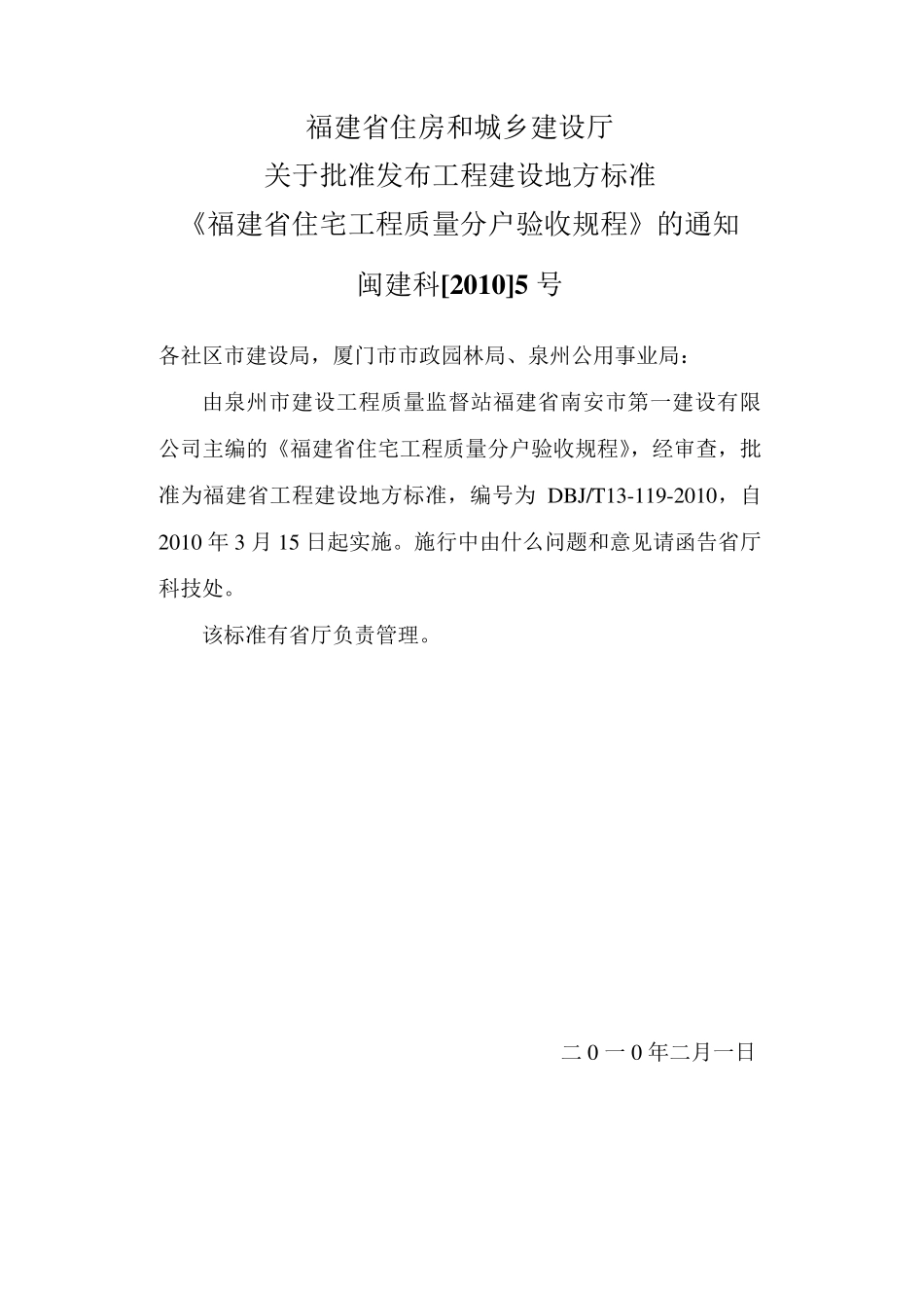 福建省住宅工程质量分户验收规程_第2页