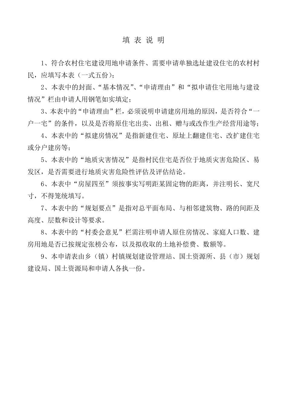 福建省农村住宅建设和用地申请表_第2页