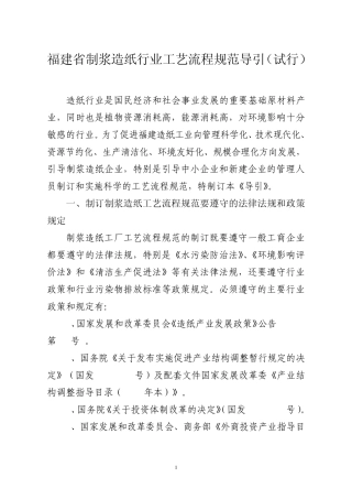 福建省制浆造纸行业工艺流程规范导引