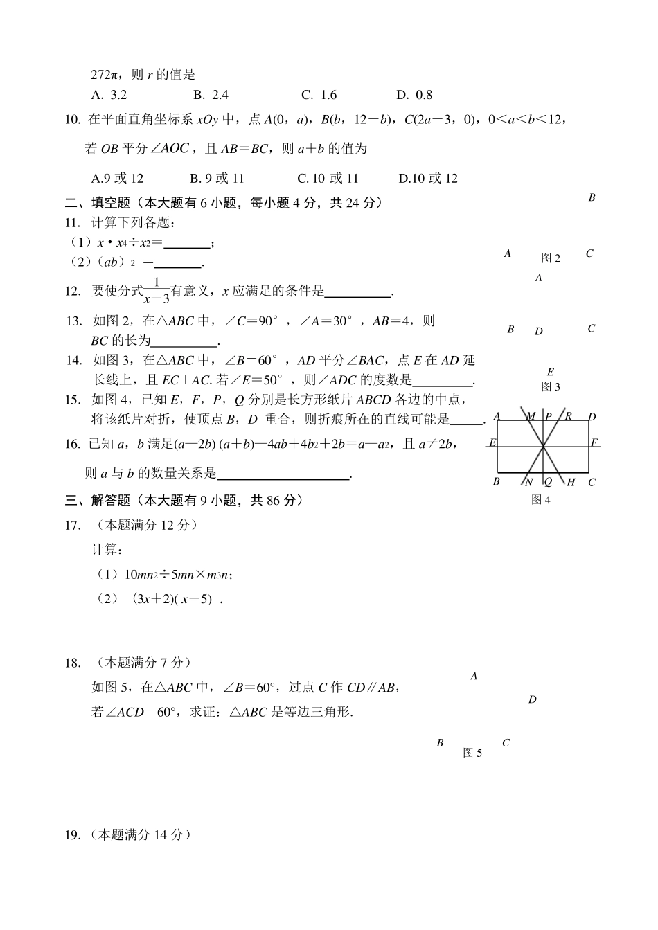 福建省厦门20182019学年八年级(上)数学期末质检试卷及答案_第2页