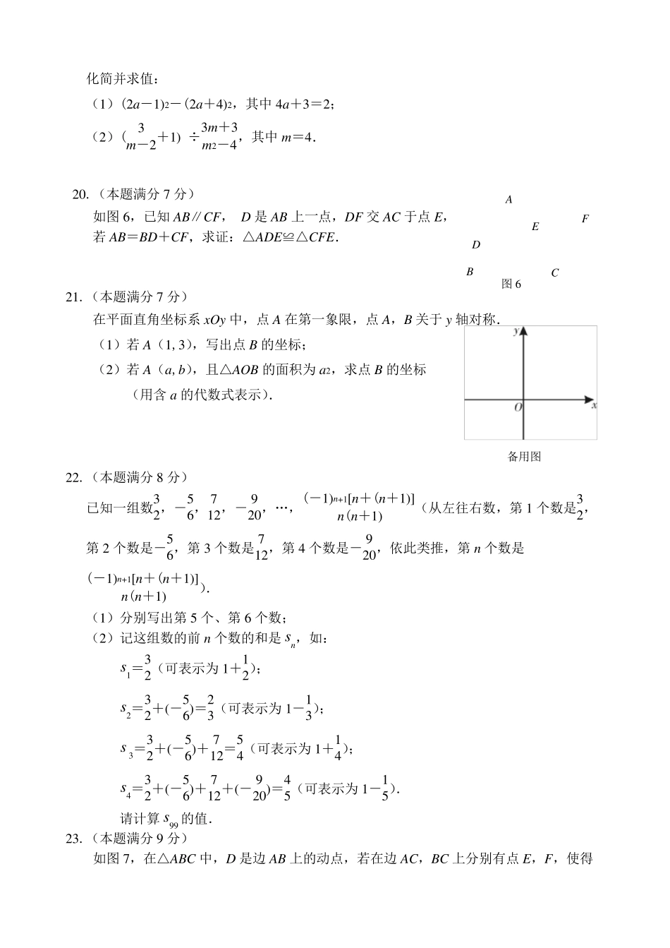 福建省厦门20182019学年八年级(上)数学期末质检试卷及答案_第3页