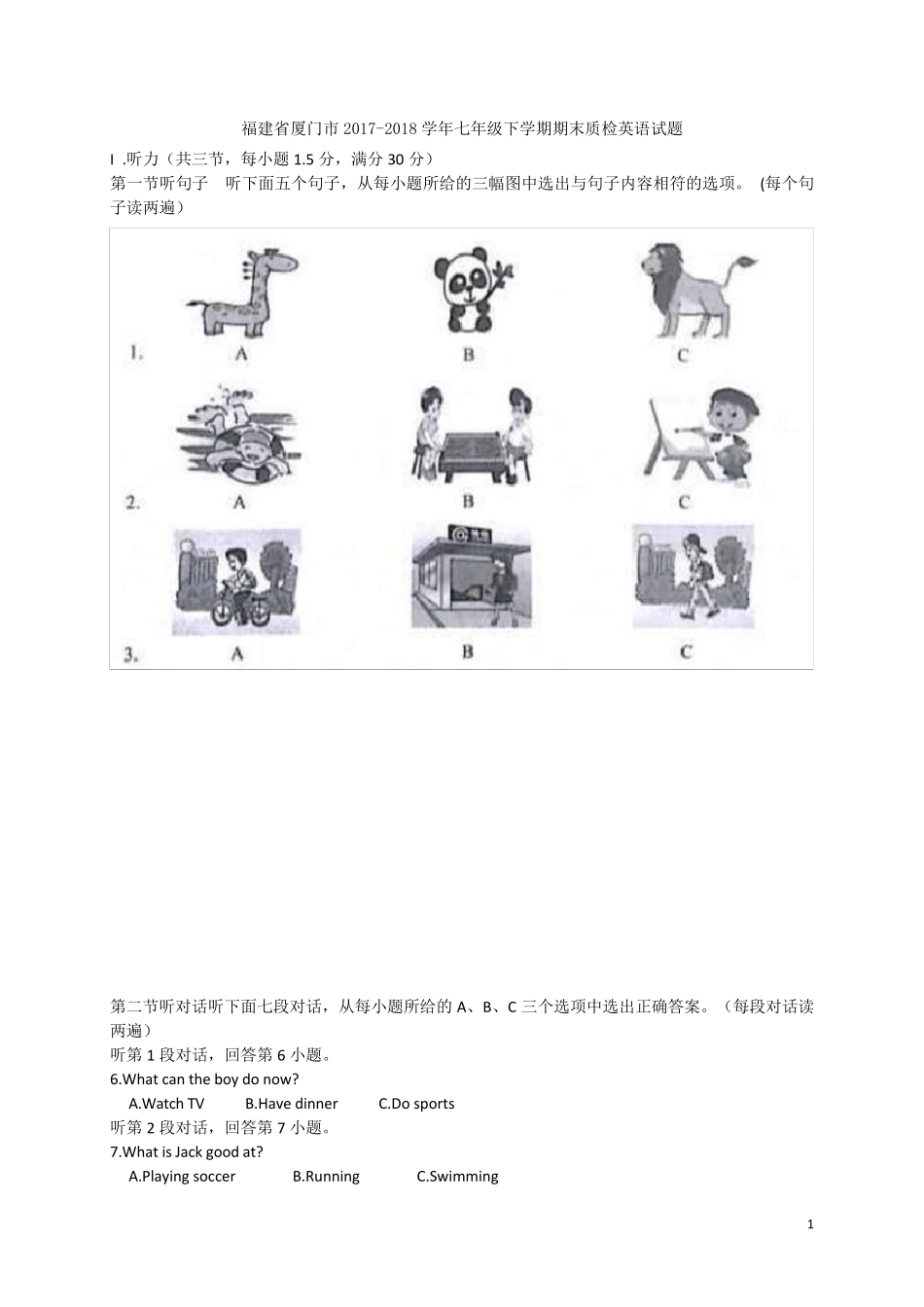 福建省厦门市20172018学年七年级下学期期末质检英语试题_第1页