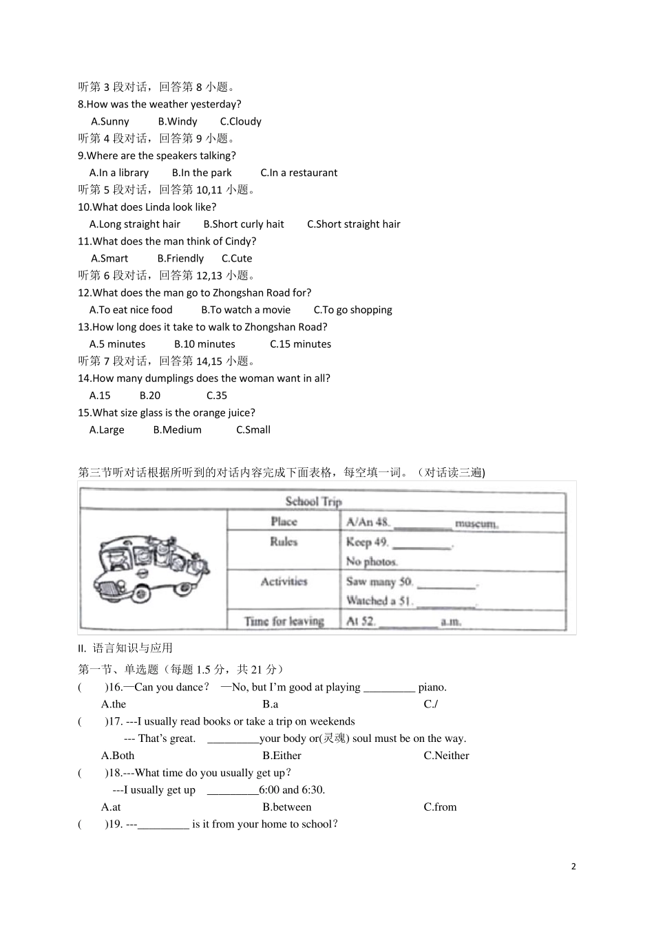 福建省厦门市20172018学年七年级下学期期末质检英语试题_第2页