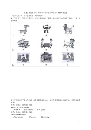 福建省厦门市20172018学年七年级下学期期末质检英语试题