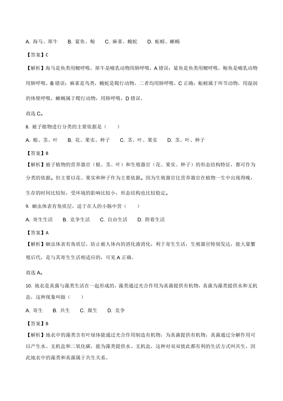 福建省厦门市20172018学年八年级上学期期末质检生物试卷_第3页