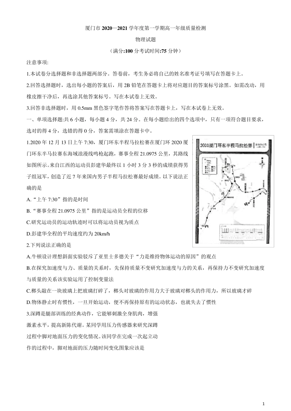 福建省厦门市20202021学年高一上学期期末考试物理试题含答案_第1页