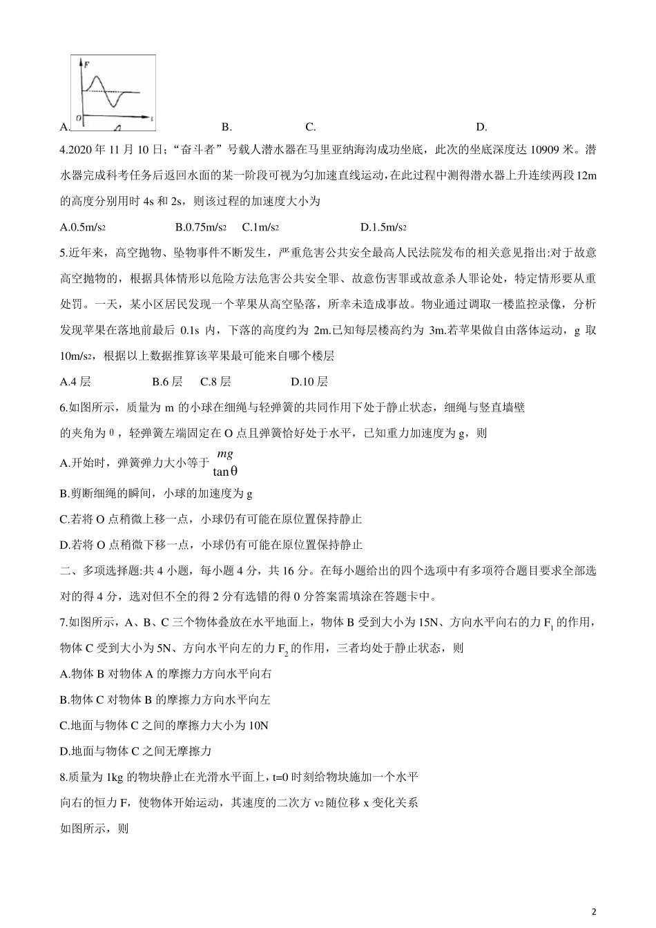 福建省厦门市20202021学年高一上学期期末考试物理试题含答案_第2页