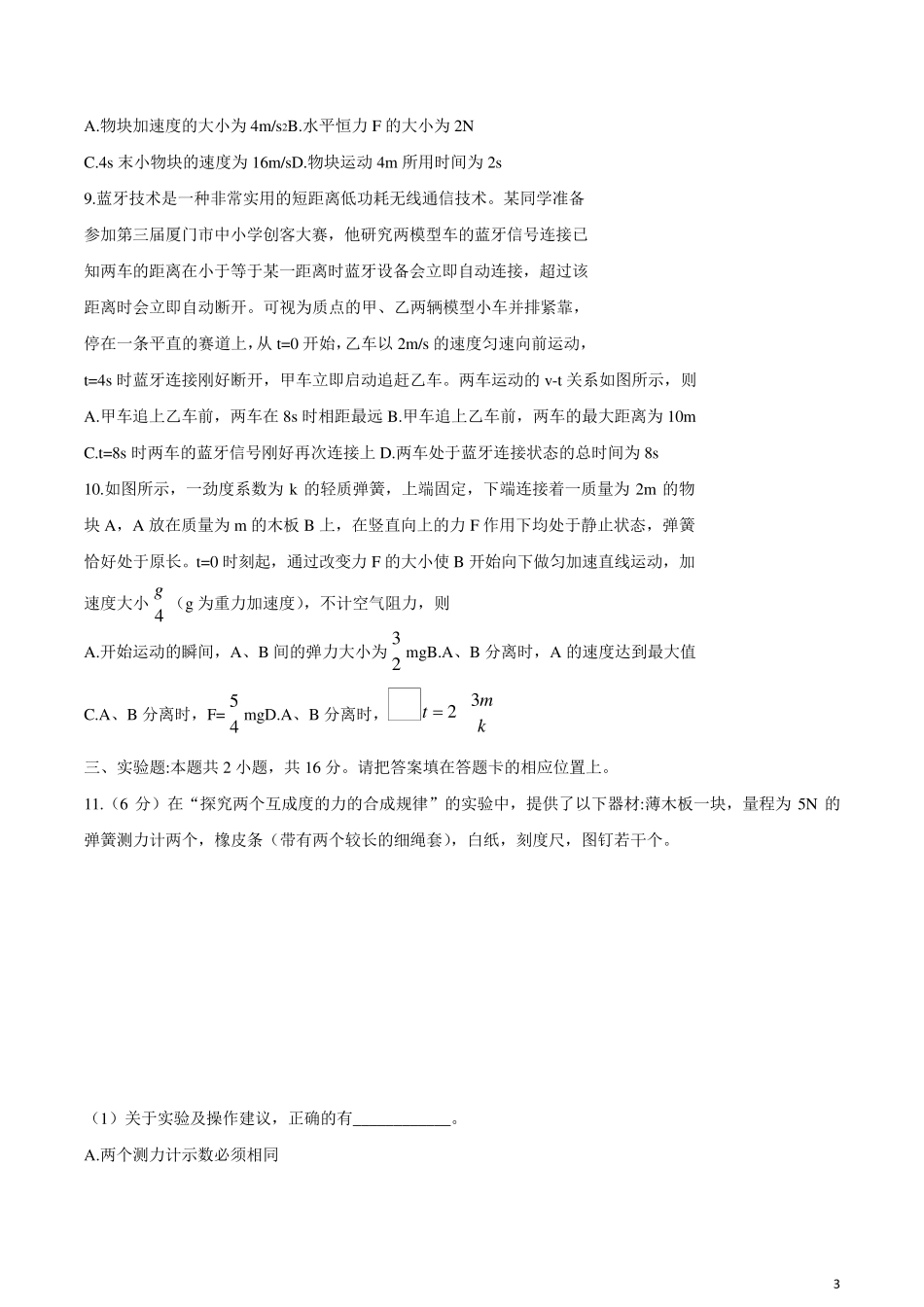 福建省厦门市20202021学年高一上学期期末考试物理试题含答案_第3页