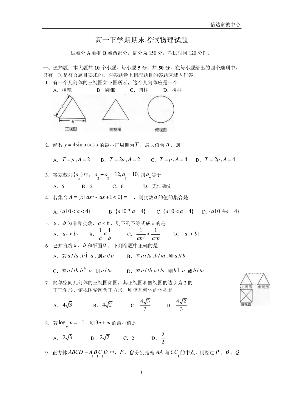 福建省厦门市高一下学期期末考试数学试题_第1页