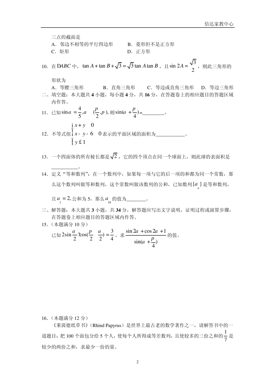 福建省厦门市高一下学期期末考试数学试题_第2页