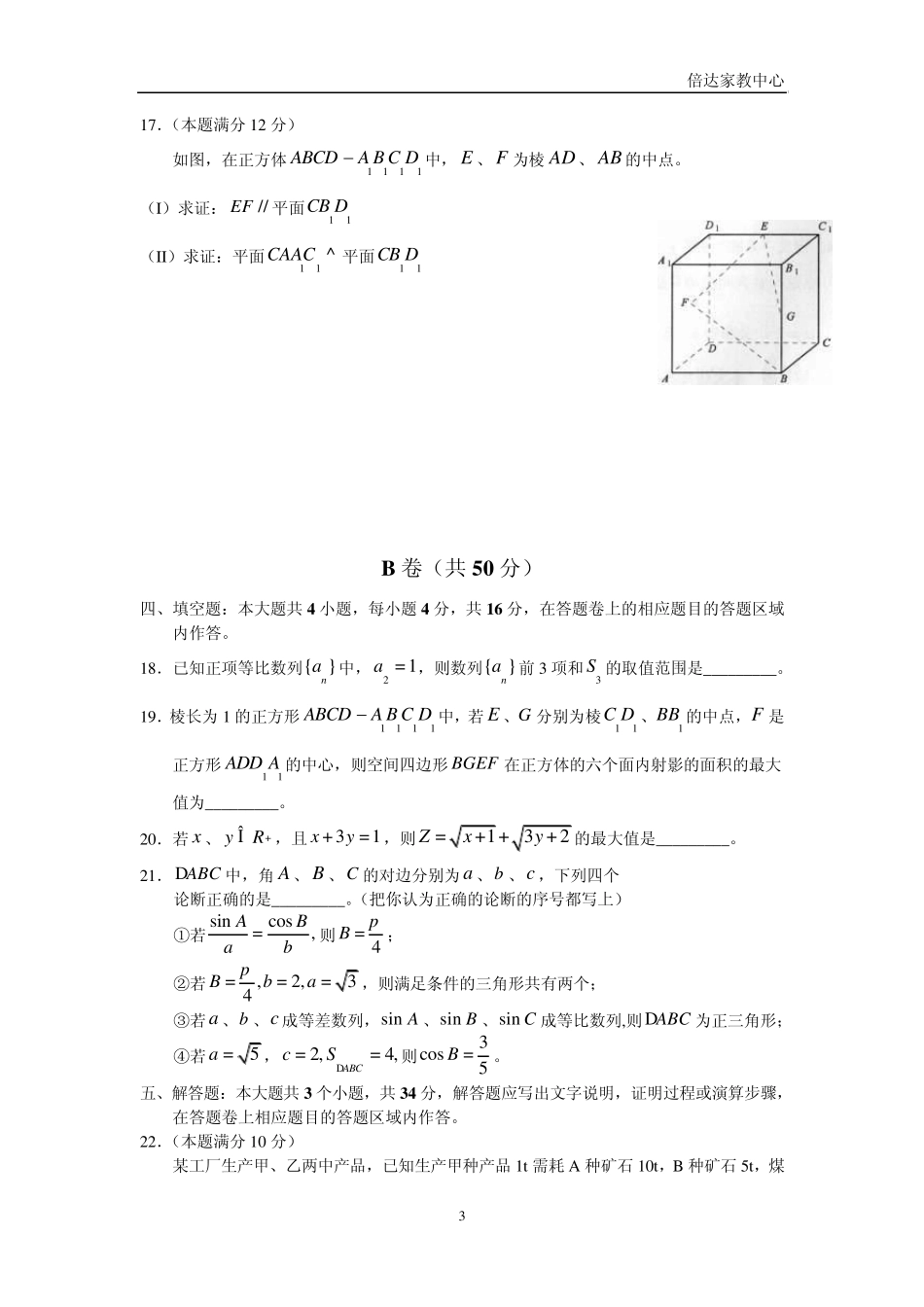 福建省厦门市高一下学期期末考试数学试题_第3页