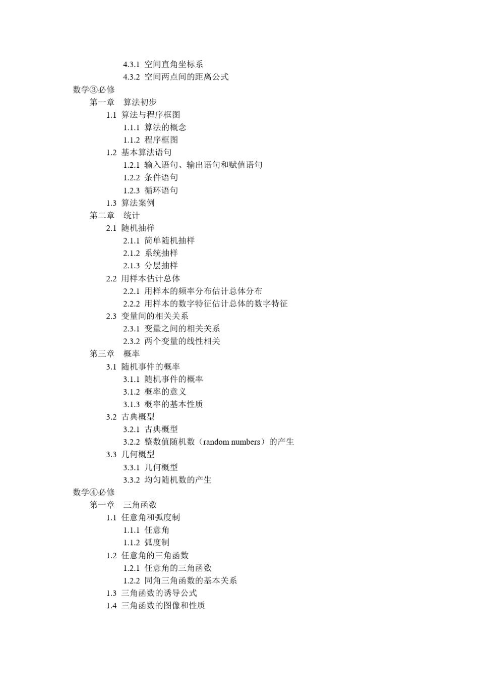 福建省厦门市高中数学教材人教A版目录_第3页