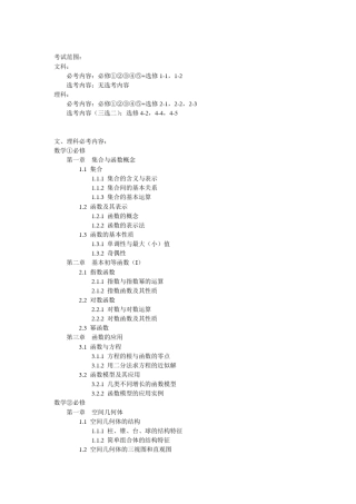 福建省厦门市高中数学教材人教A版目录