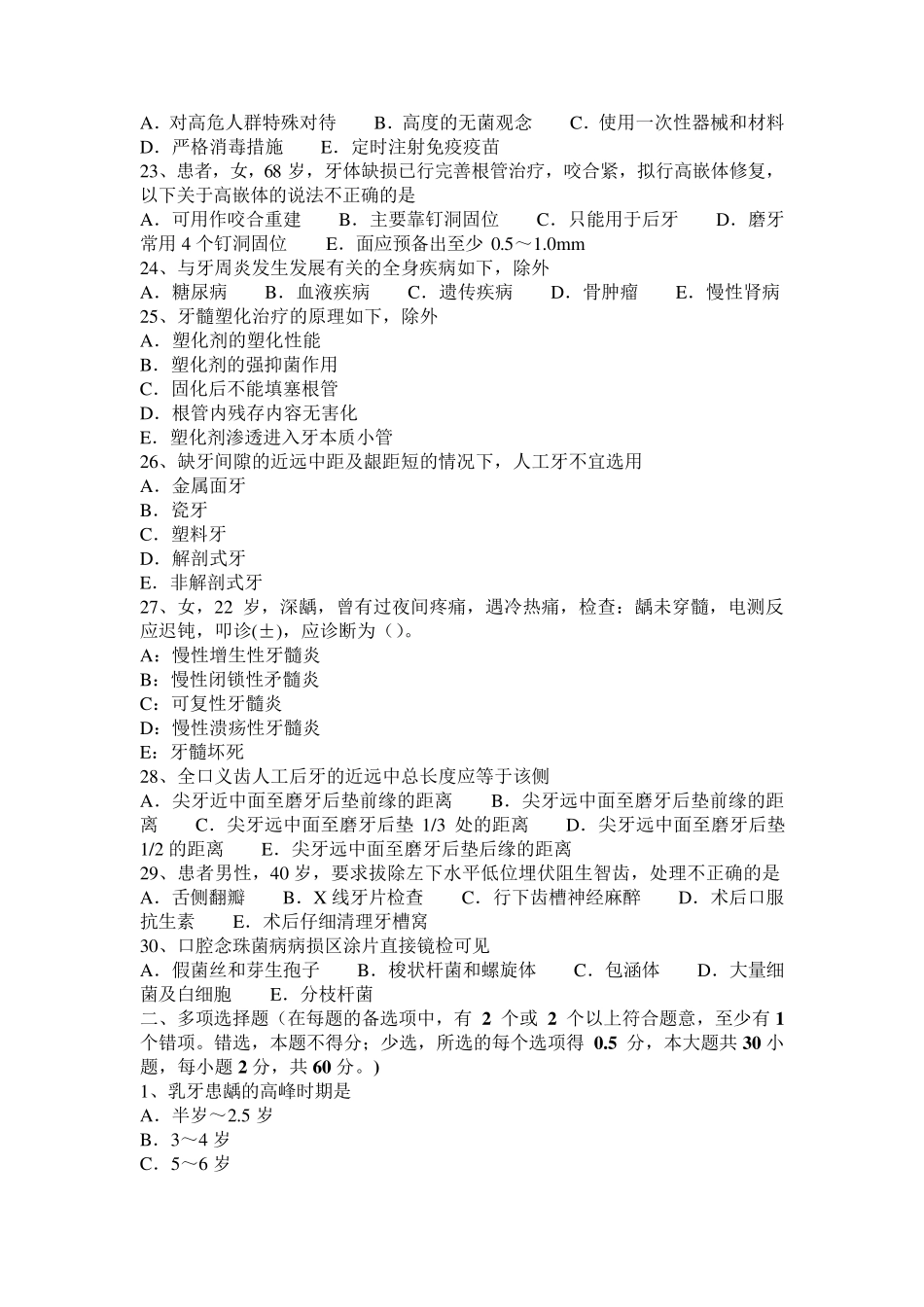 福建省口腔助理医师：牙根的解剖形态考试试题_第3页