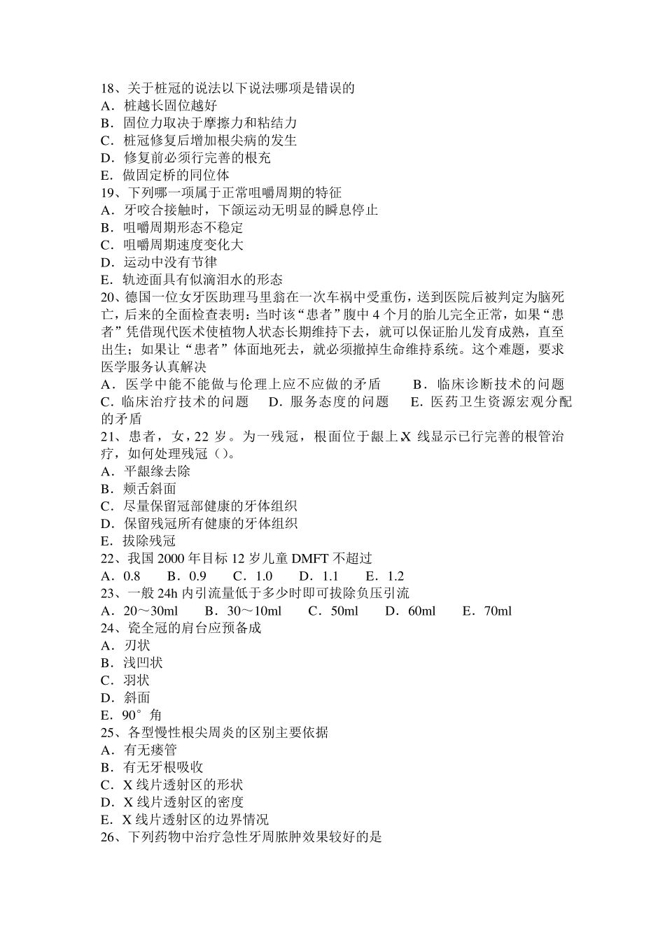 福建省口腔医师：唇腭裂麻醉的注意事项考试题_第3页