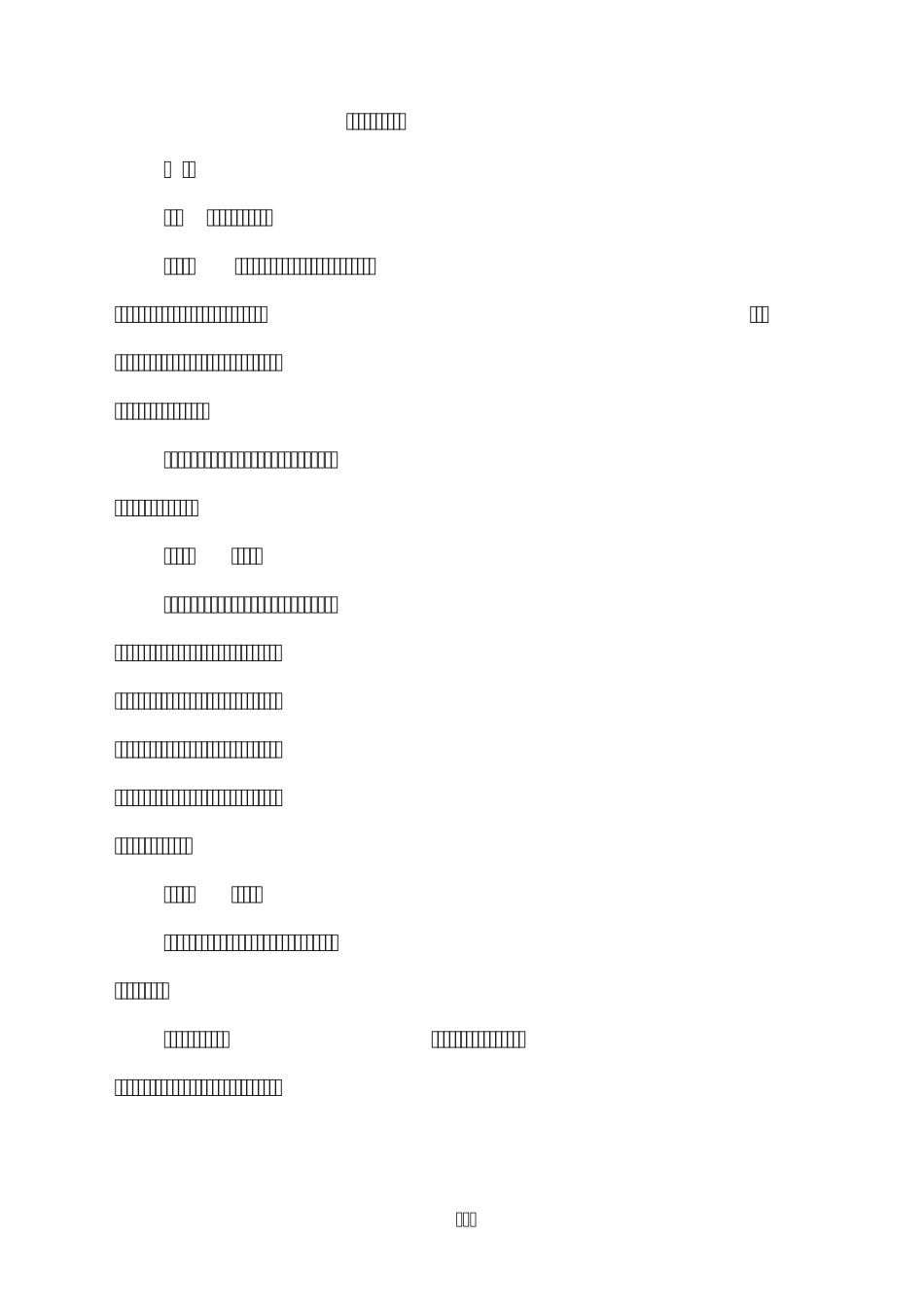 福建省古田县翠屏湖水环境功能区划_第1页