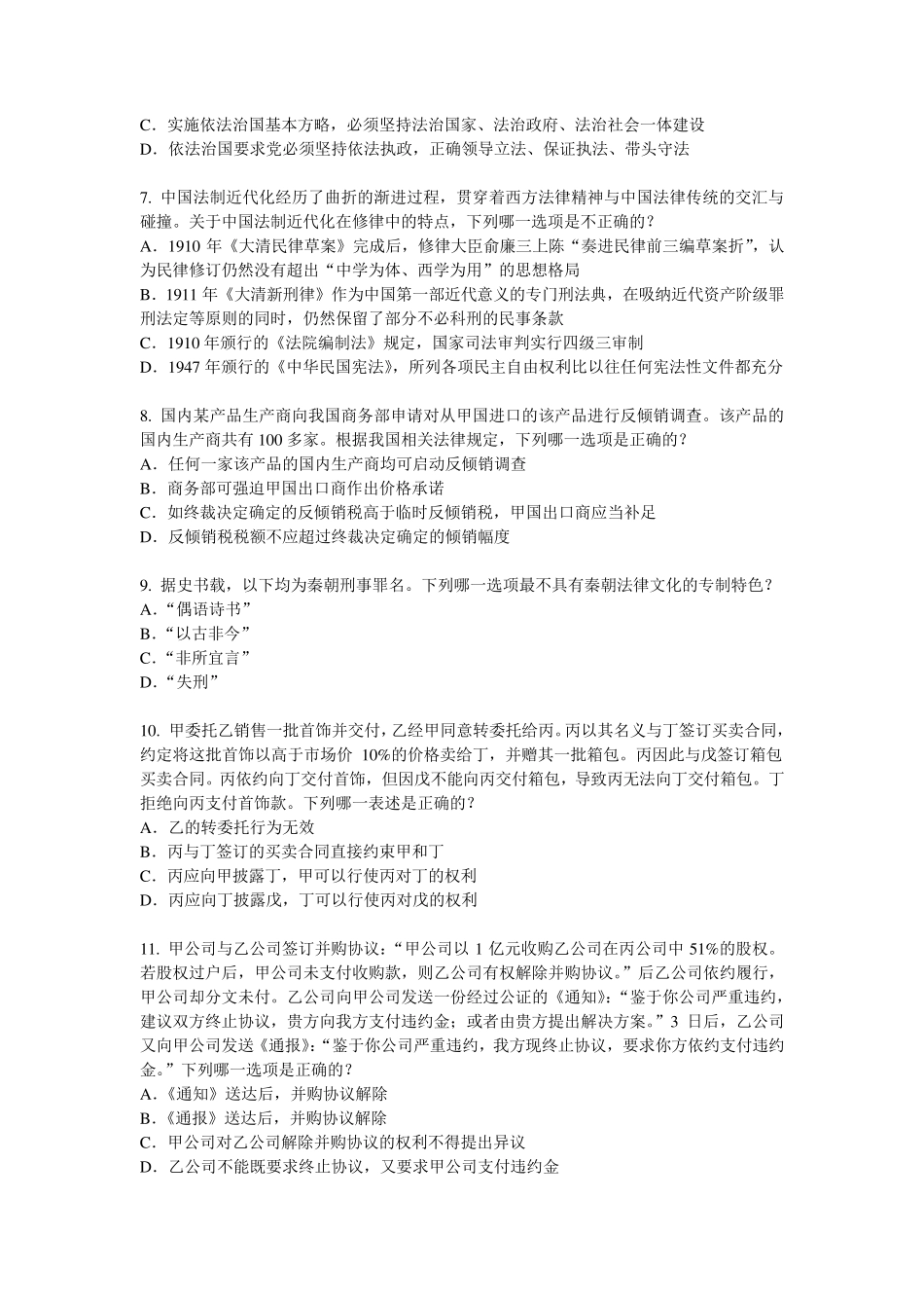 福建省司法考试刑法事考试题_第2页