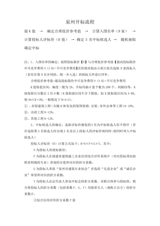 福建省各地开标流程及评标办法