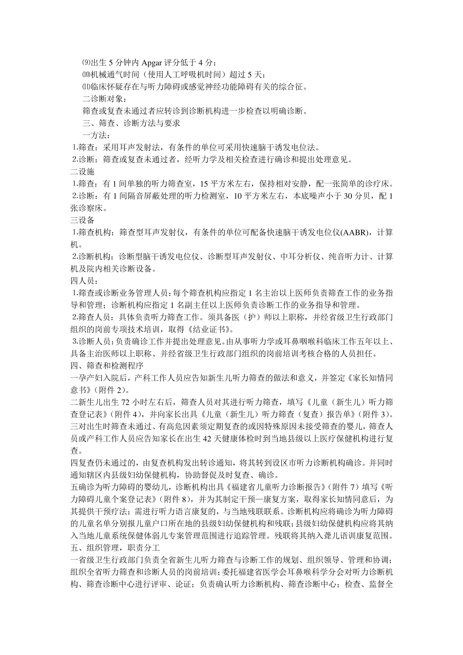 福建省听力筛查实施方案_第2页