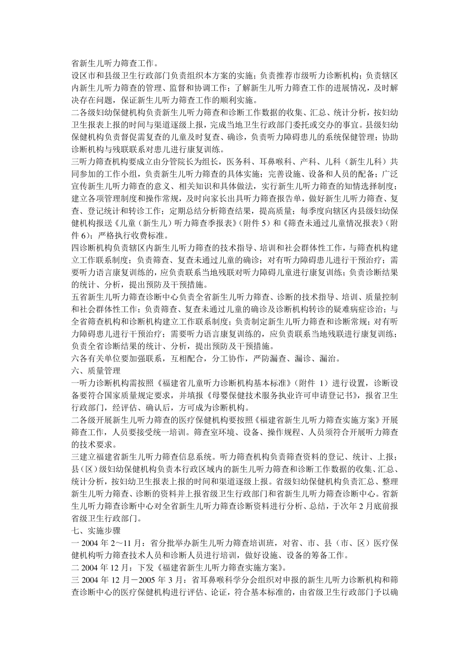 福建省听力筛查实施方案_第3页