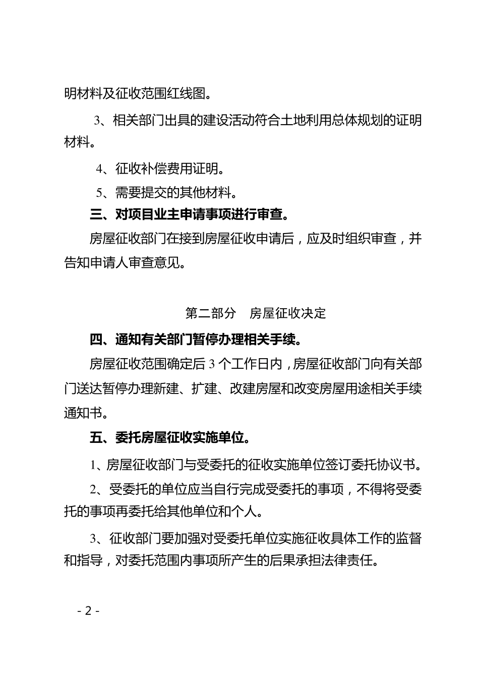 福建省国有土地上房屋征收与补偿工作流程(2012年)_第2页